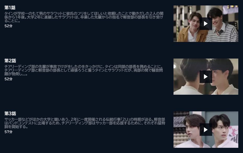 Still 2gether　U-NEXT　話数